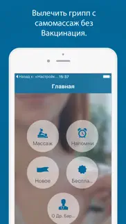Грипп - вылечи вирус гриппа быстро китайскими массажными точками - free тренер акупрессуры айфон картинки 1