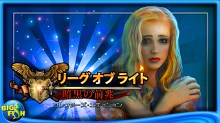 リーグ オブ ライト：暗黒の前兆 - アイテム探しアドベンチャーのおすすめ画像5