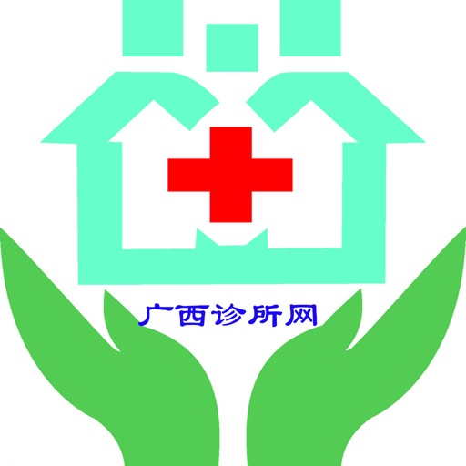 广西诊所网 icon