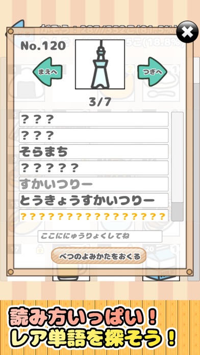 絵でしりとり 脳トレ革命ぴくとり!〜連想しりとりゲーム〜のスクリーンショット5 絵でしりとり 脳トレ革命ぴくとり!〜連想しりとりゲーム〜のスクリーンショット5