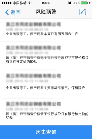 嘉佑信贷后 screenshot 3