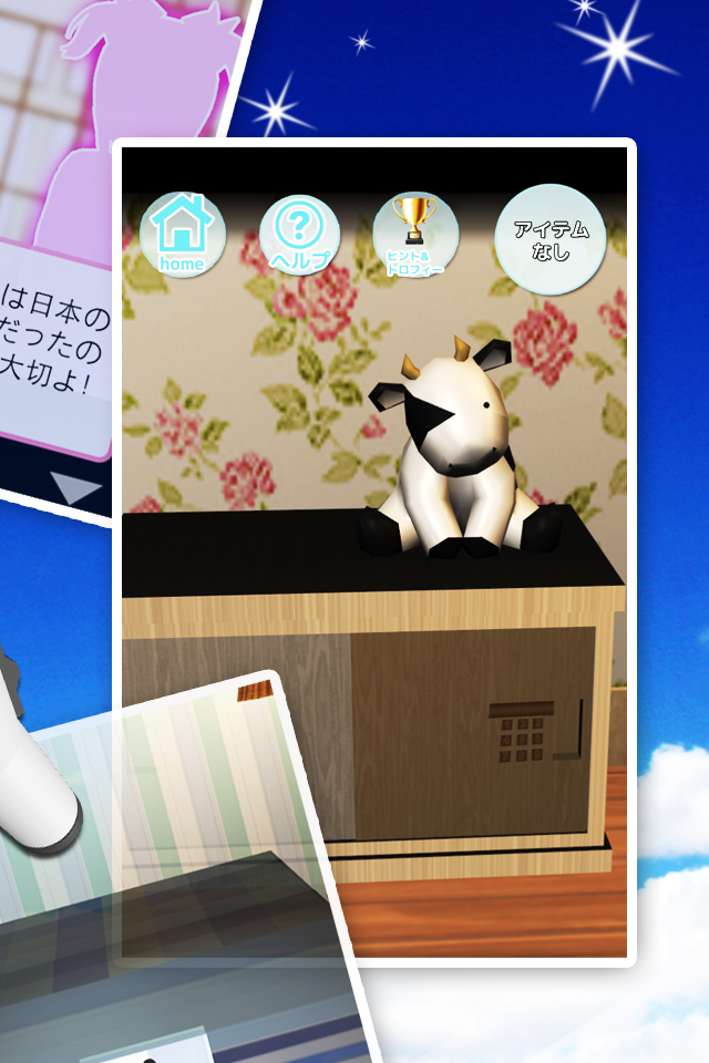 脱出ゲーム ホワイトdays！