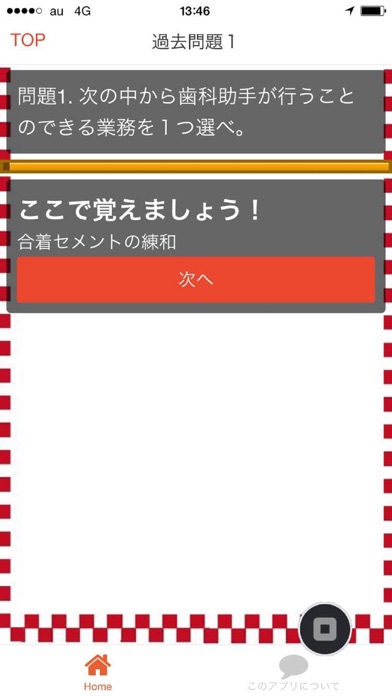 Screenshot #3 pour 歯科助手　検定試験　練習問題集2016