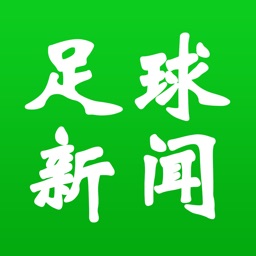 足球新闻-球迷必备App