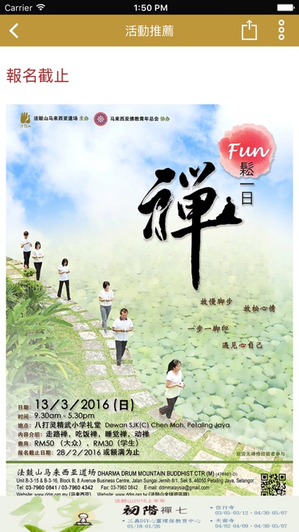 馬來西亞道場－法鼓山 screenshot-4