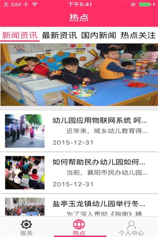中国幼儿园 screenshot 2