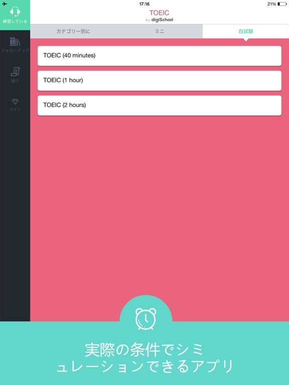 TOEICアプリ（日本語）のおすすめ画像4