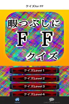 Game screenshot 暇つぶしにFFクイズ apk