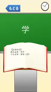 1年生の漢字（1ねんせいのかんじ）〜【国語】無料学習アプリ〜 screenshot #2 for iPhone