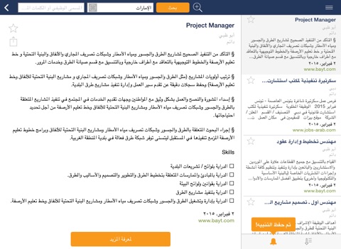 Скриншот из Almehan - وظائف, البحث عن الوظائف, توظيف