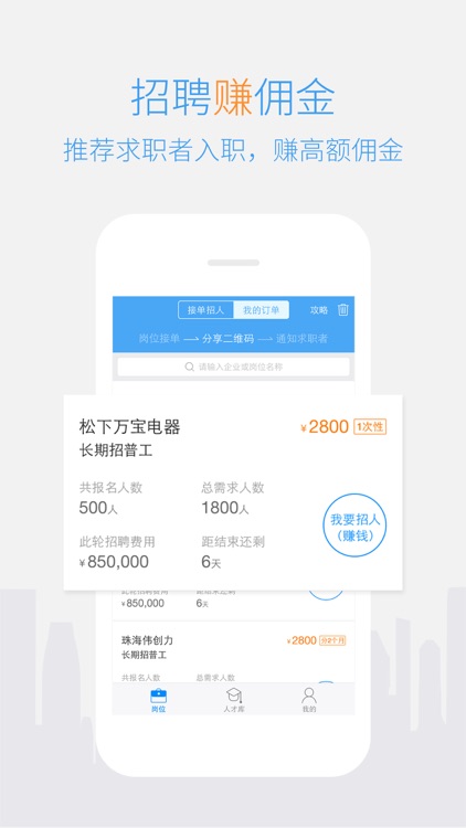 闪聘经纪人-招聘赚钱·任务·接单·赚钱·人力资源·招聘