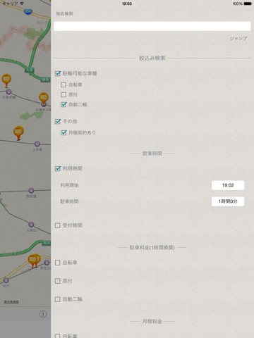 Screenshot #6 pour 自転車・バイク駐輪場　情報共有MAPくん