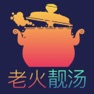Get 主妇家常养生滋补汤做法大全 - 轻松学煲汤，做煲汤女王 for iOS, iPhone, iPad Aso Report