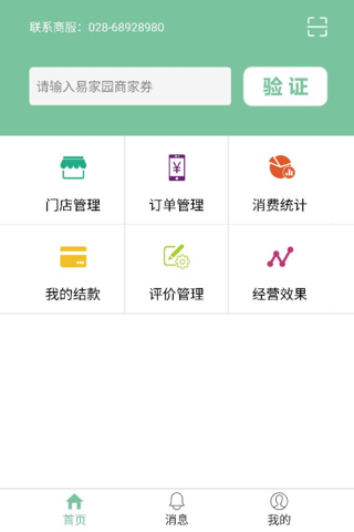 易家商家 screenshot 2