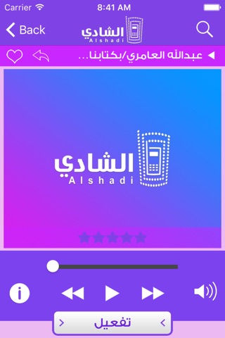 الشادي screenshot 2