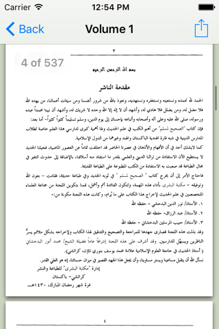 Al Sahih ul Muslim screenshot 4