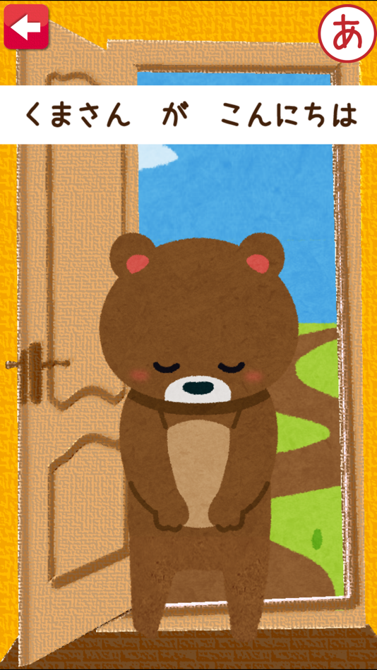 #2. はじめてのあいさつ!遊べる知育アプリ(無料) (iOS) By: Frii Inc.