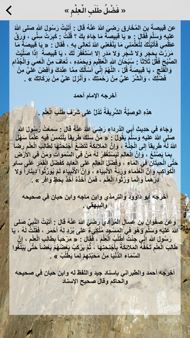 Screenshot #3 pour وصايا الرسول محمد رسول الله - Muhammad Recommandations