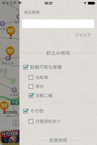 自転車・バイク駐輪場 情報共有MAPくんのおすすめ画像3