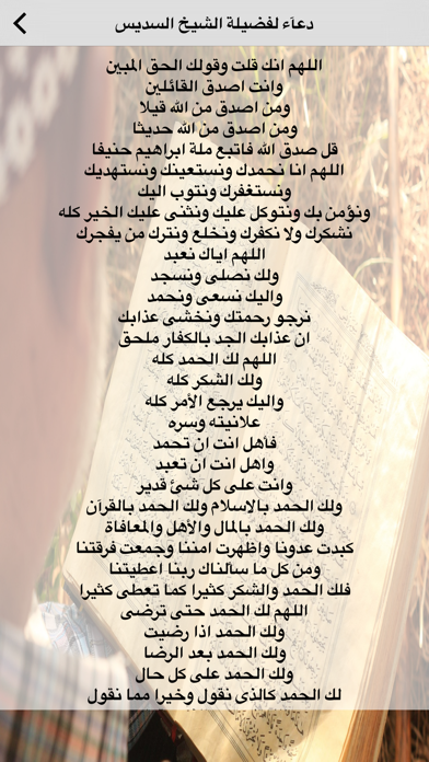 Screenshot #3 pour Doa Khatam Quran (دعاء ختم القران الكريم بدون انترنت)