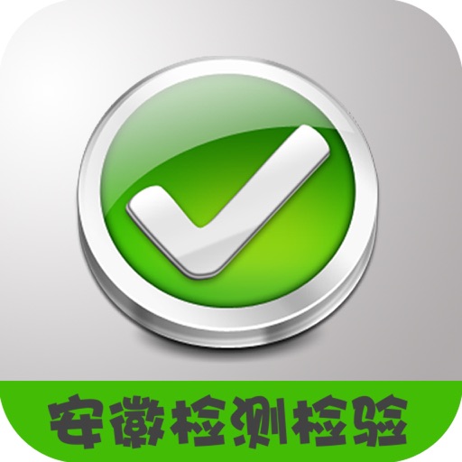 安徽检测检验 icon