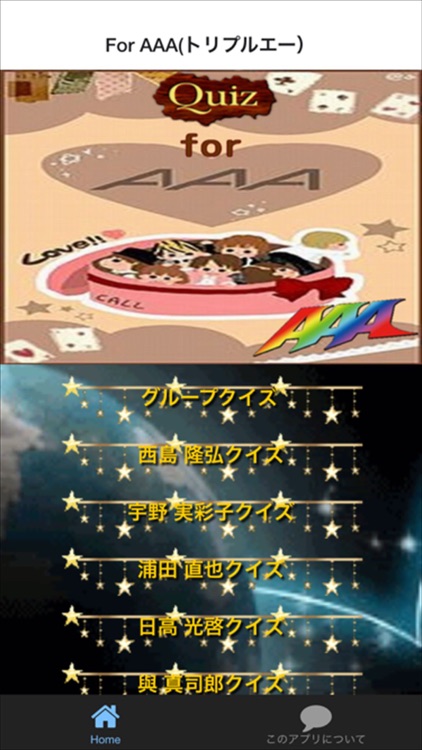 クイズ　For AAA(トリプルエー）