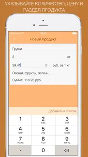Покупки! (Список покупок) - Ваш помощник в магазинах айфон картинки 3