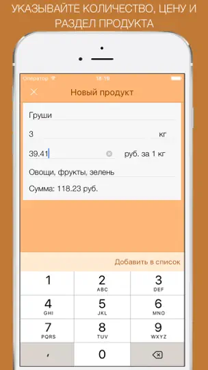Captura de pantalla de Покупки! (Список покупок) - Ваш помощник в магазинах en iPhone 3