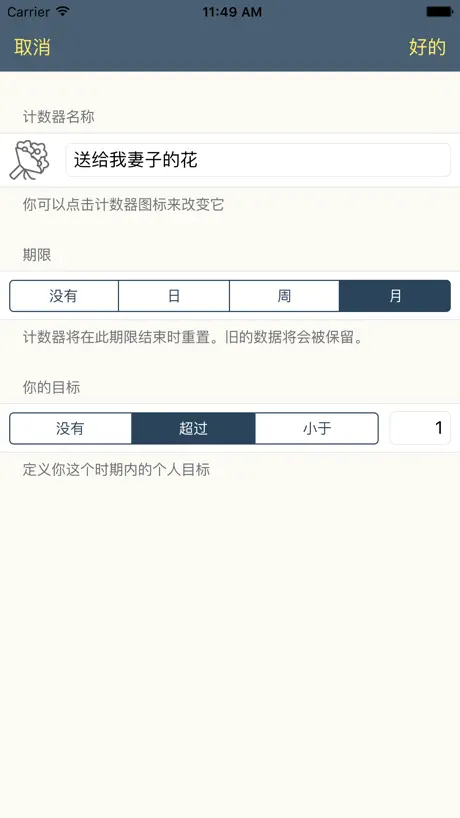 计数器 目标