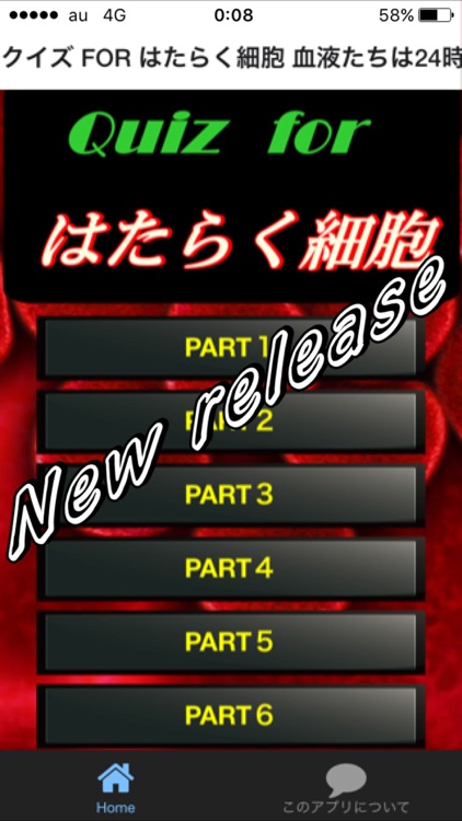 クイズ FOR はたらく細胞
