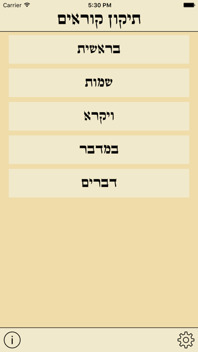 Screenshot #1 pour Tikkun Korim - תיקון קוראים