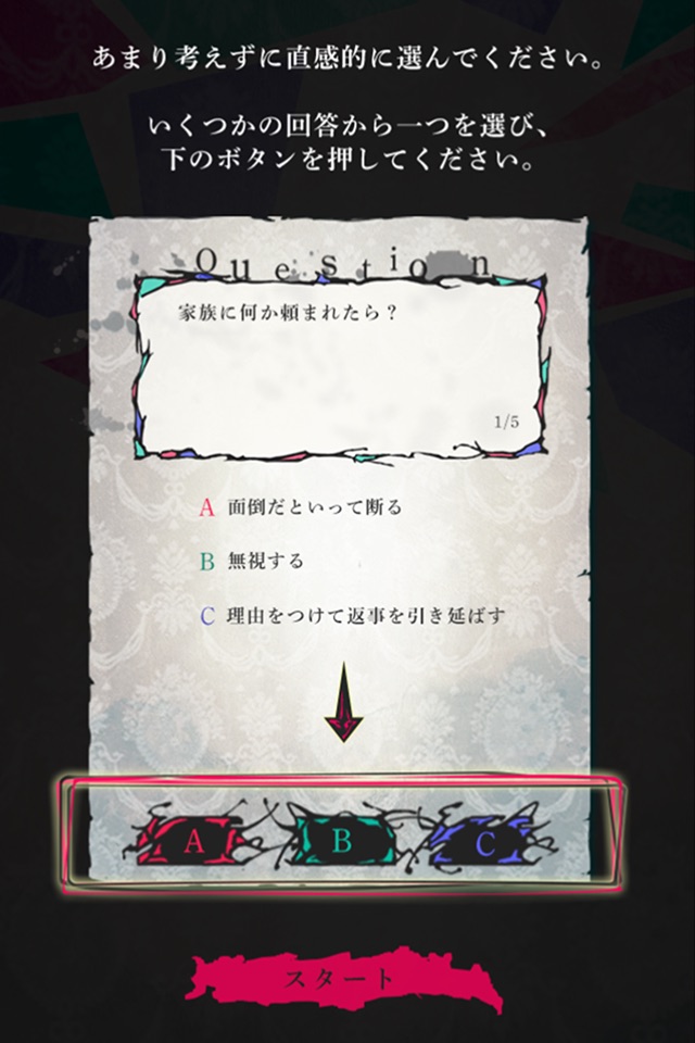 深層心理テスト 禁断の裏人格診断 screenshot 3