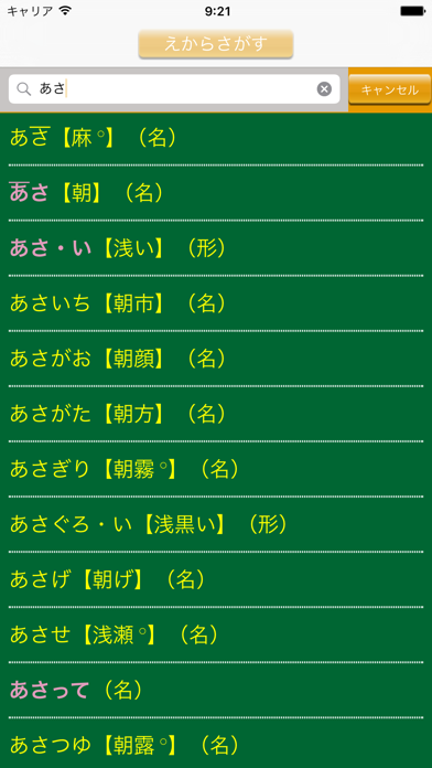 例解小学国語辞典第五版のおすすめ画像4