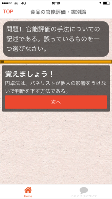 Screenshot #3 pour フードスペシャリスト資格認定試験問題集