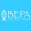 Радио ВЕРА