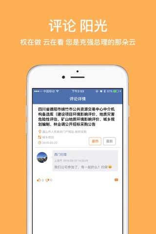 第一标——完全免费的政府采购和集中采购招投标信息聚合平台 screenshot 4