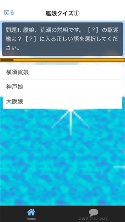 艦これクイズ for 艦隊これくしょん