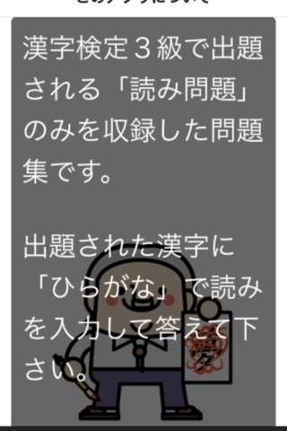 漢検３級　漢字読み６０問に挑戦！中学卒業レベル問題集 screenshot 3