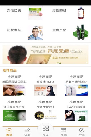 脱发网 screenshot 2