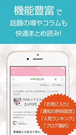 Game screenshot ニュースまとめ速報 for AAA(トリプルエー) hack