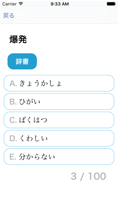 漢字読みの練習 JLPT N3, 4 & 5 のスクリーンショット