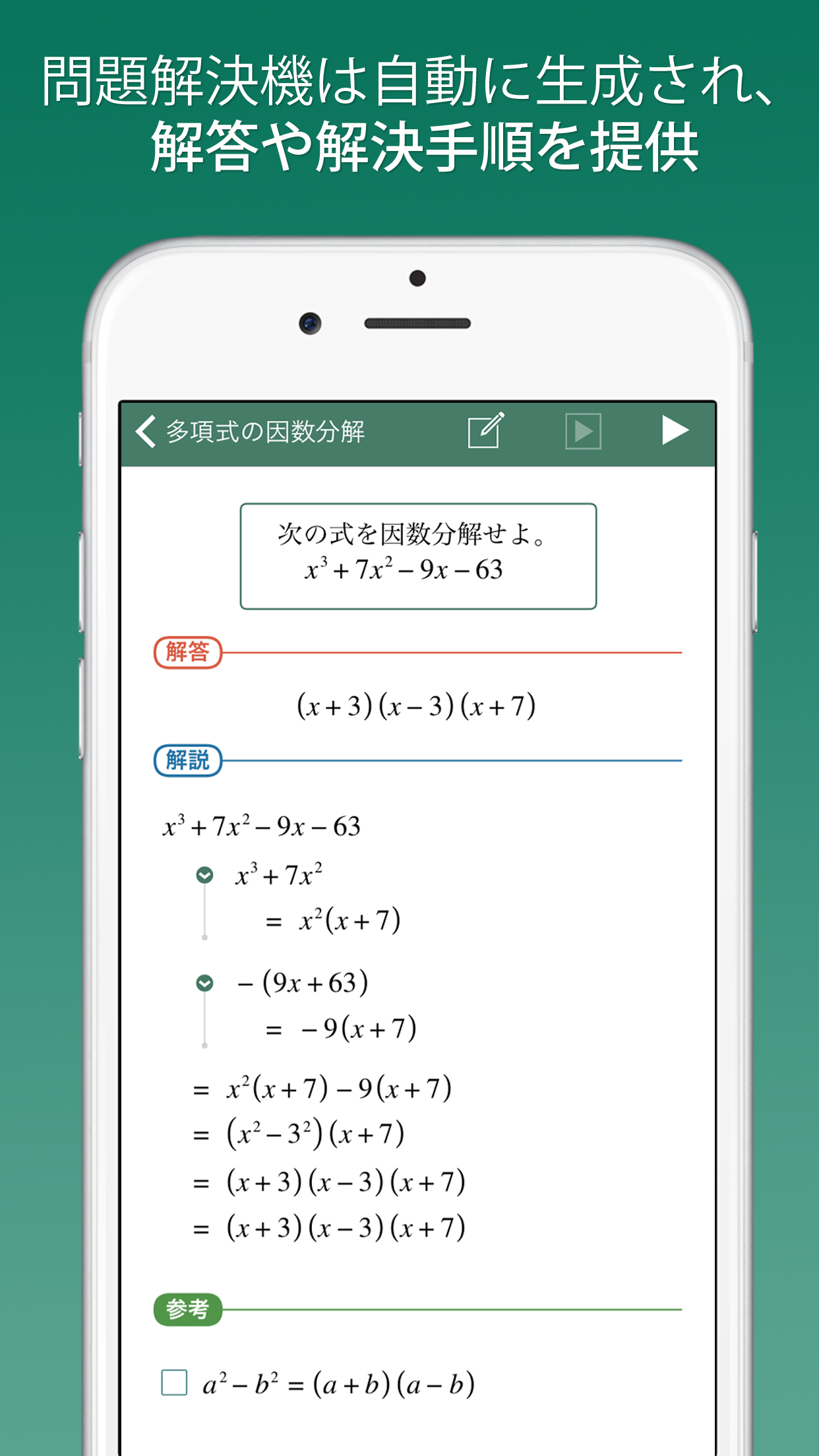 FX中学数学問題の解決機 screenshot 3