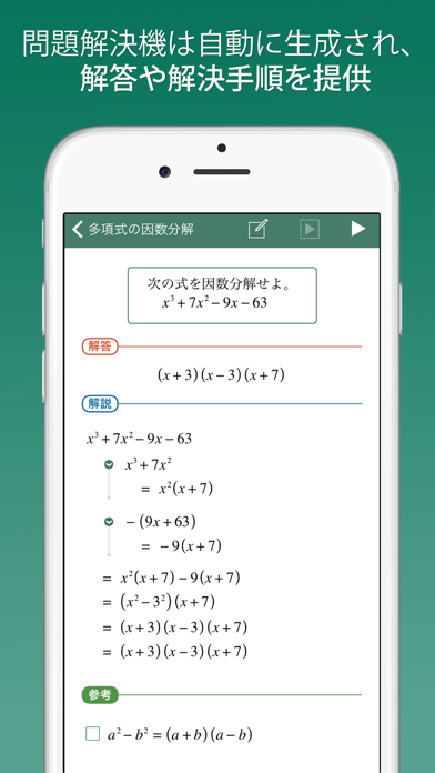 FX中学数学問題の解決機のおすすめ画像3