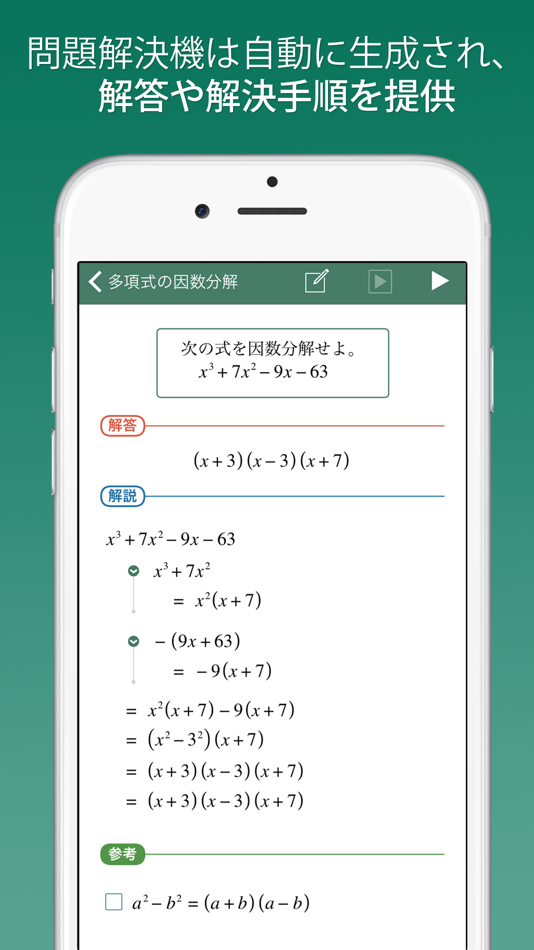 #3. FX中学数学問題の解決機 (iOS) 来自: Euclidus Inc