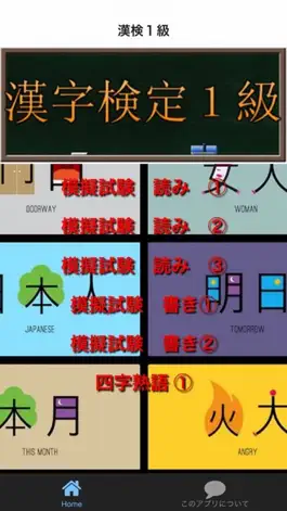 Game screenshot 漢字検定１級　問題集　絶対合格！ mod apk