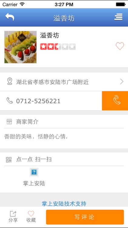 掌上安陆V screenshot-3