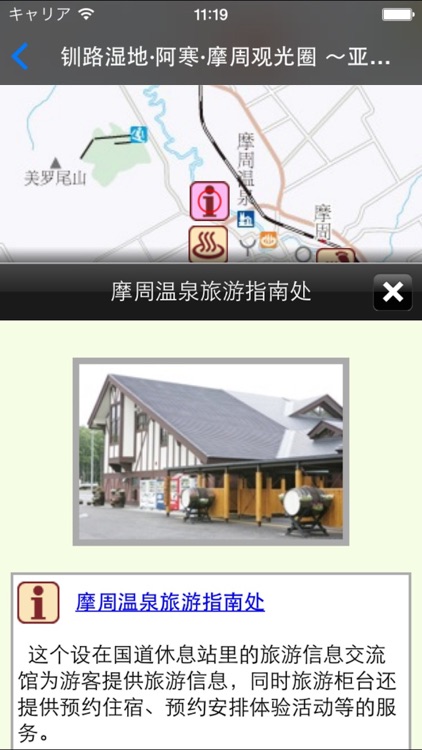 散策の達人 screenshot-3
