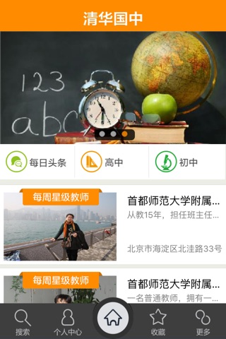 清华国中 screenshot 3