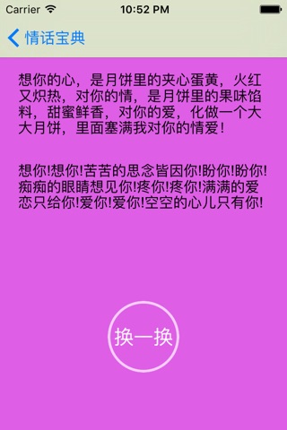 情话宝典 screenshot 2