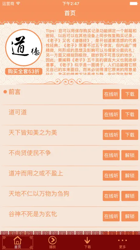 傅佩荣讲道德经-有声书